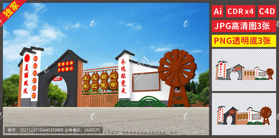 美麗鄉村振興