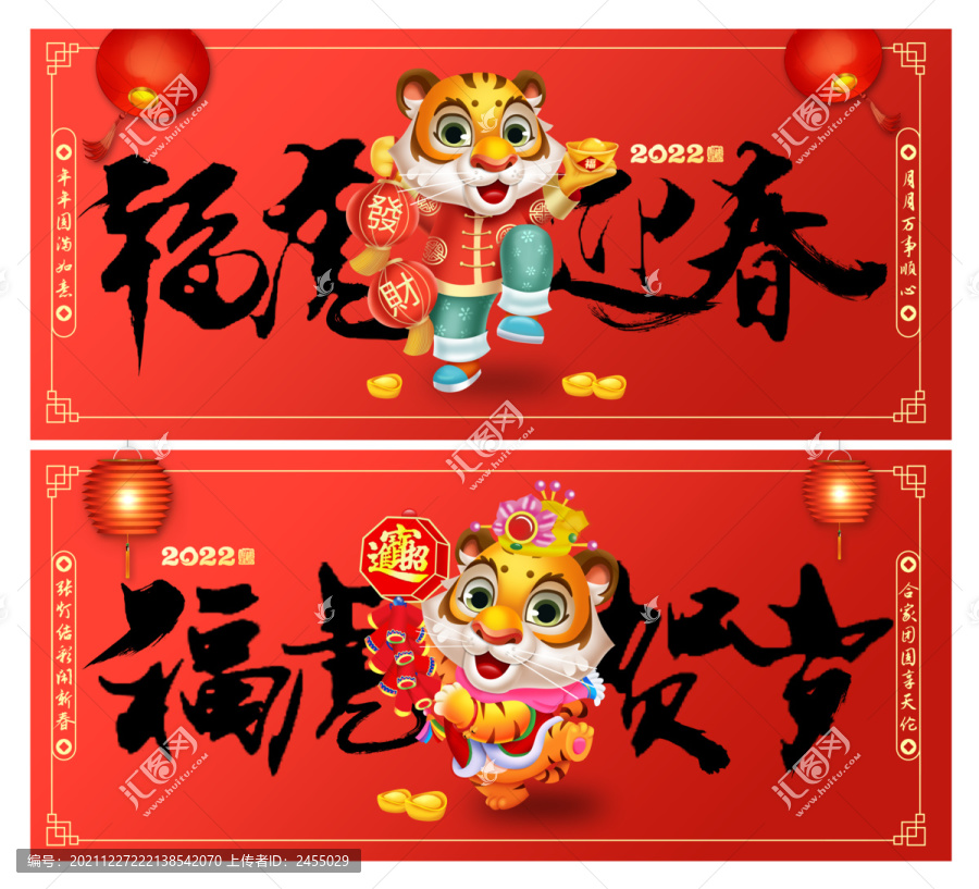 虎年
