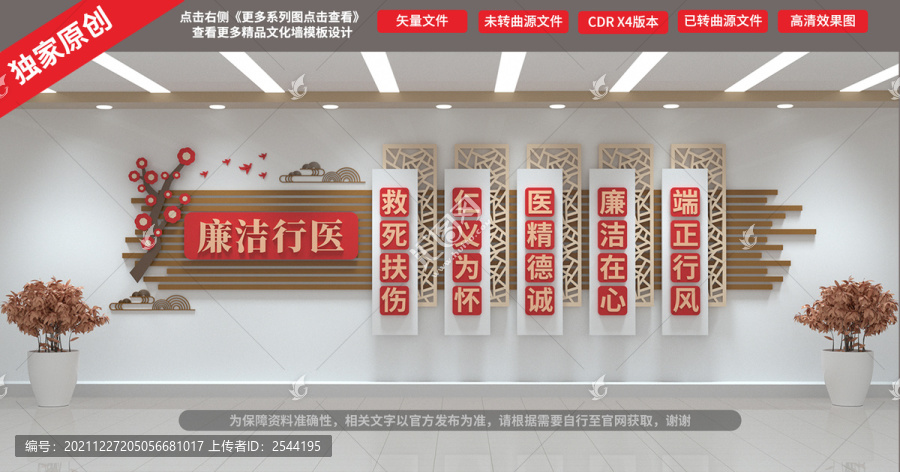廉潔行醫(yī)