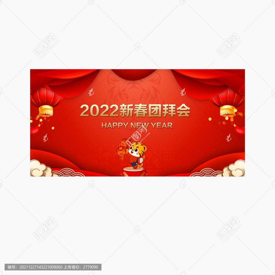 2022虎年新春团拜会背景