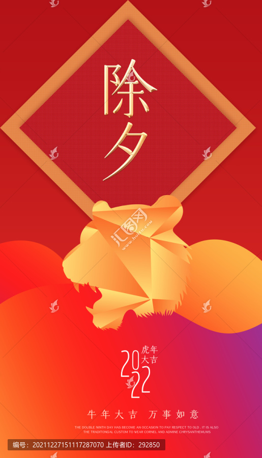 除夕