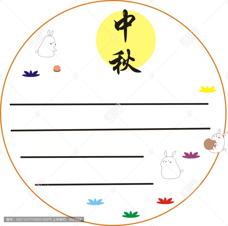中秋手抄報(bào)模板