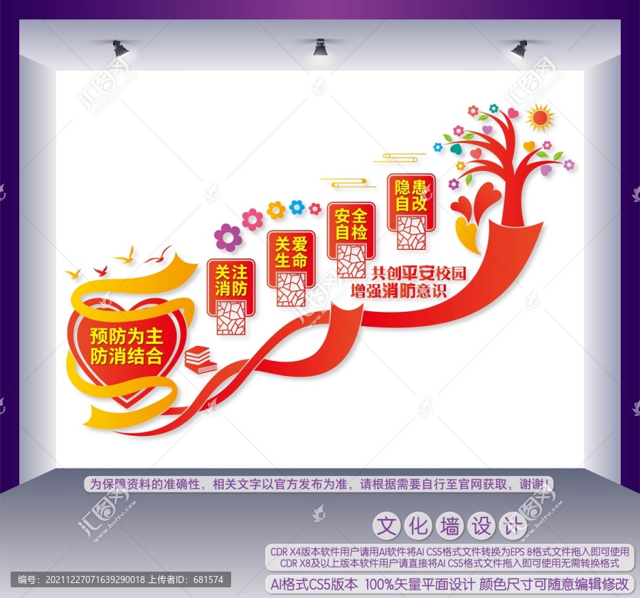 校園消防安全樓梯間文化墻