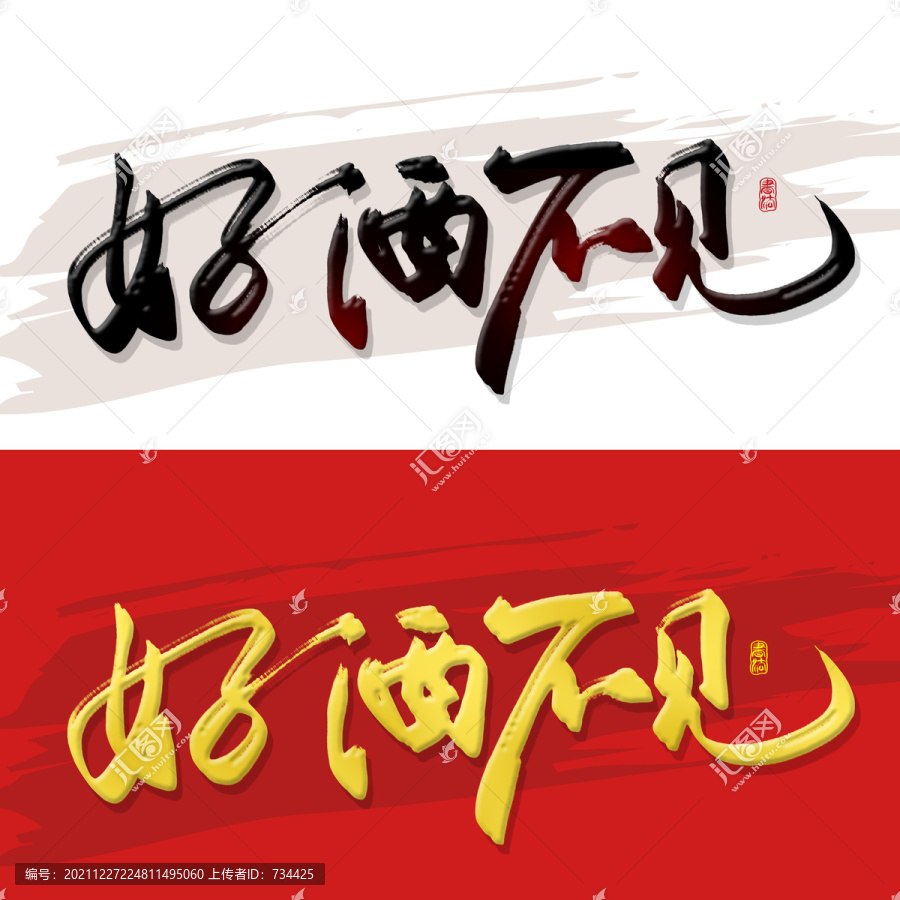 好酒不見(jiàn)