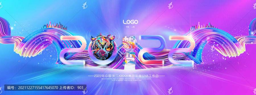 2022年會(huì)