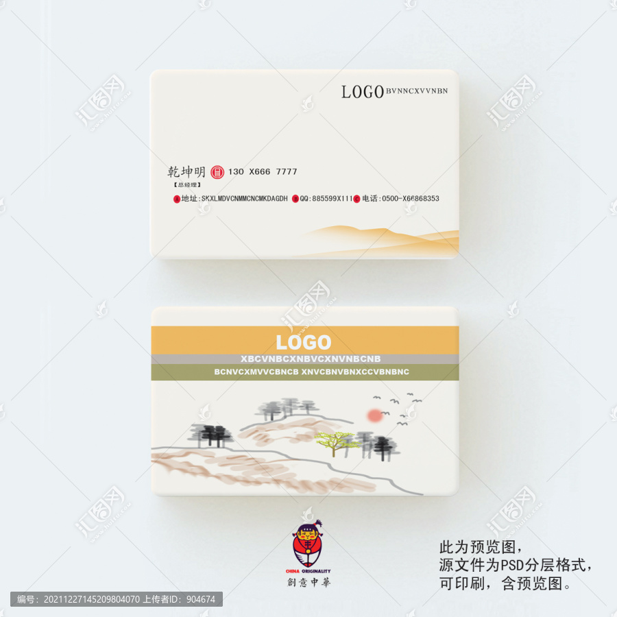 中國(guó)風(fēng)簡(jiǎn)約名片