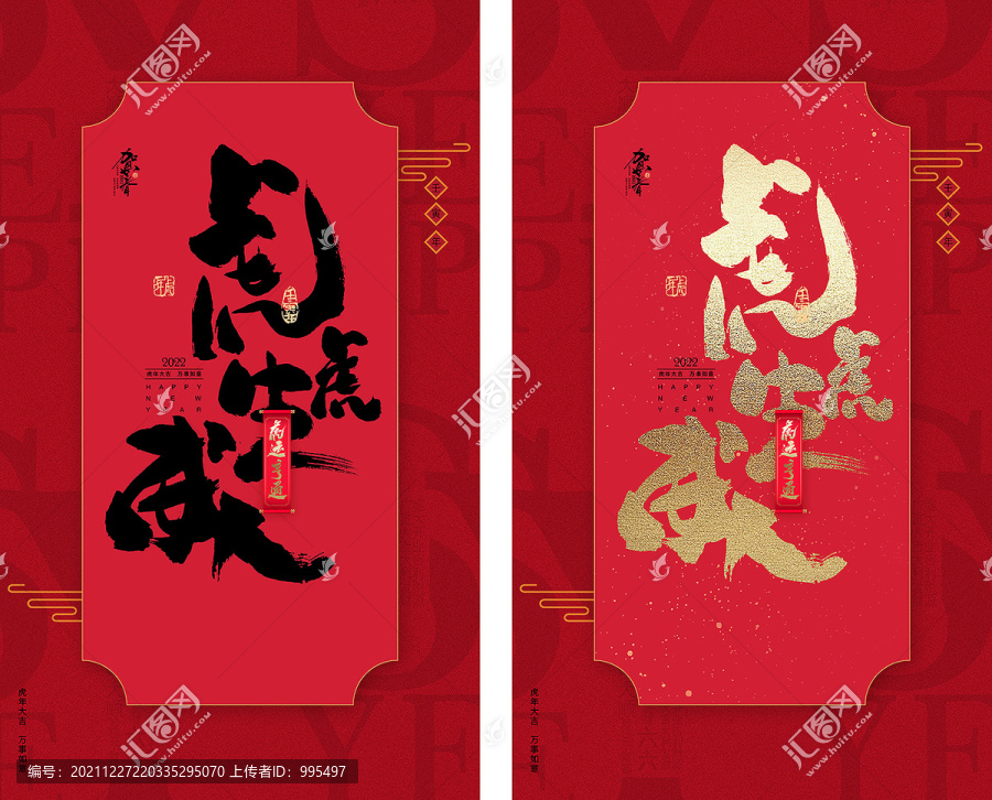 虎虎生威