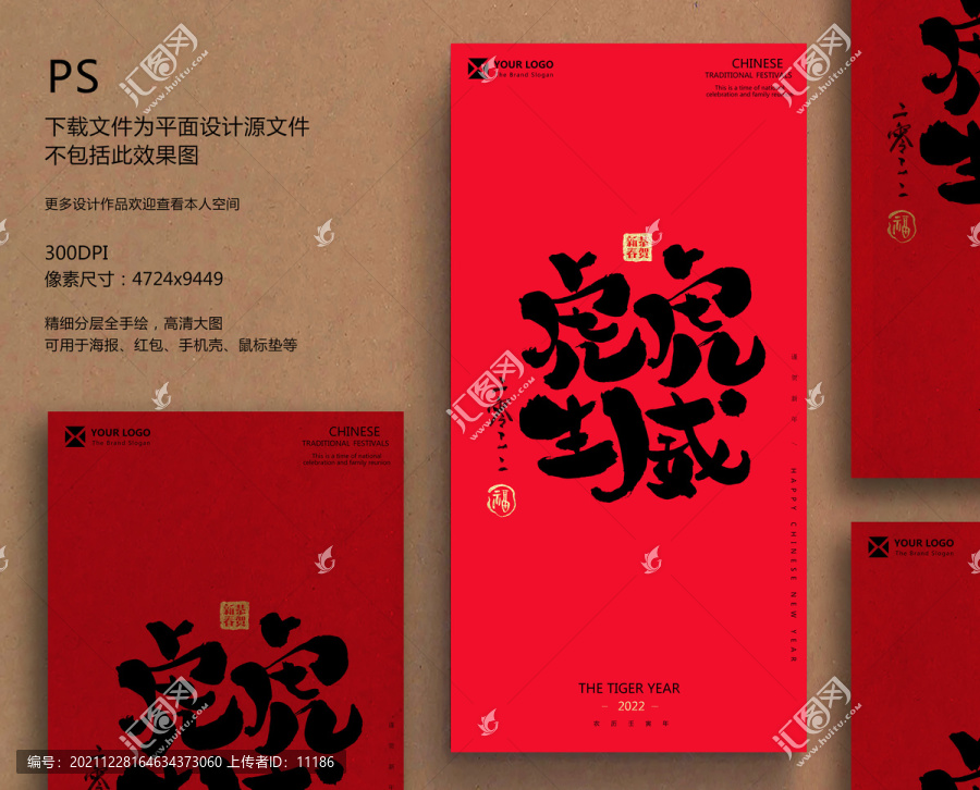 虎虎生威毛筆書法字