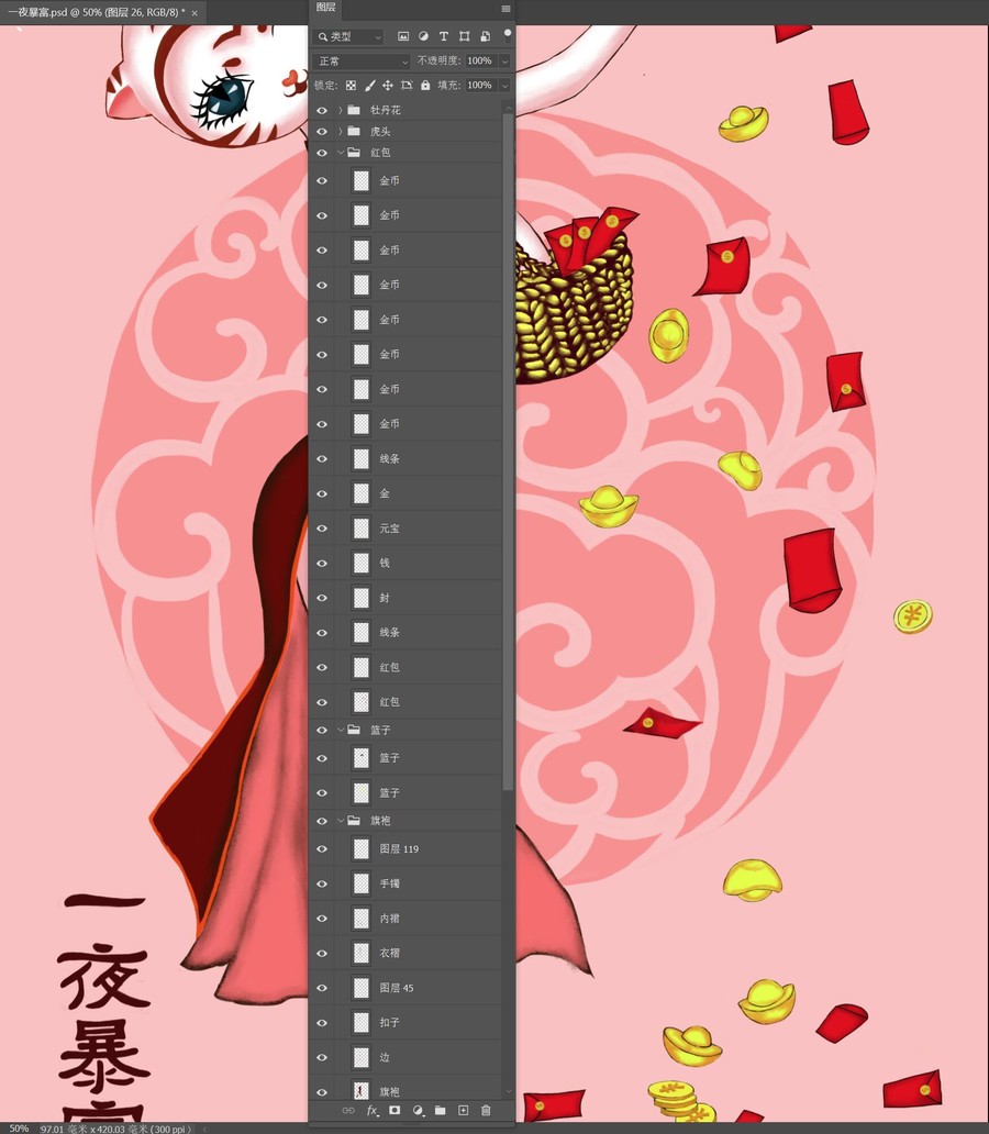 一夜暴富