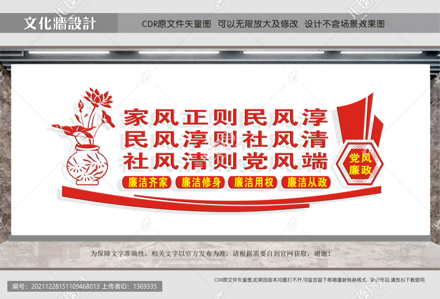 黨風(fēng)廉政