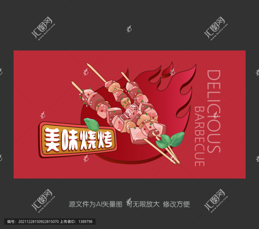 手繪燒烤