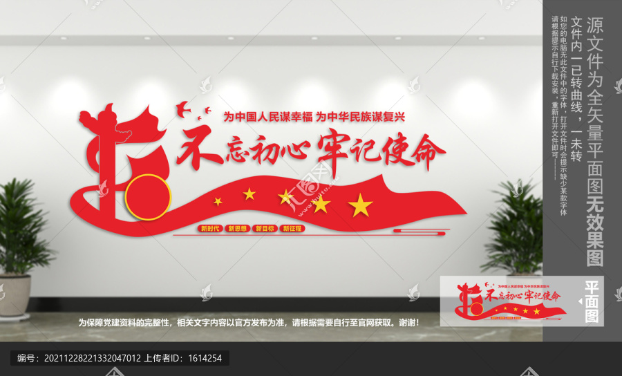 不忘初心牢記使命