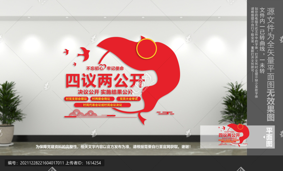 四議兩公開