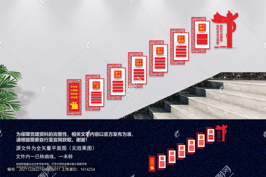 特色思想樓梯文化墻