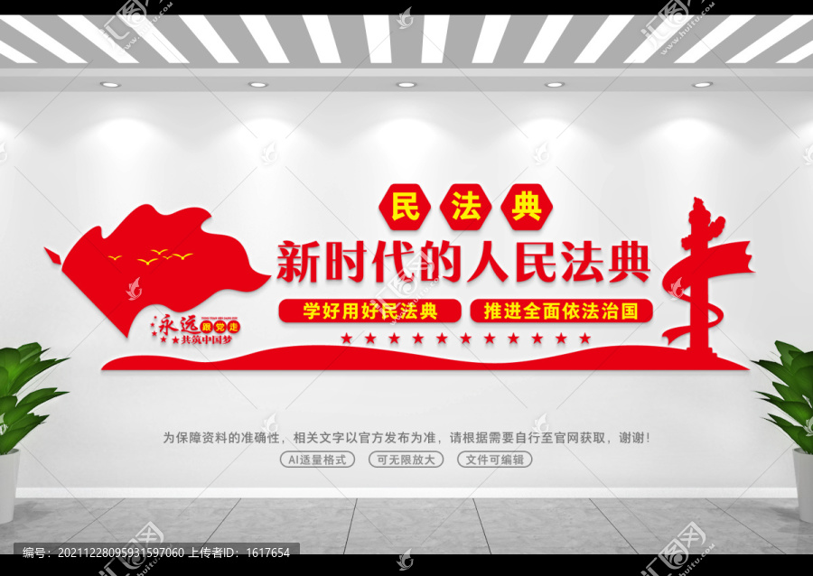 民法典文化墻