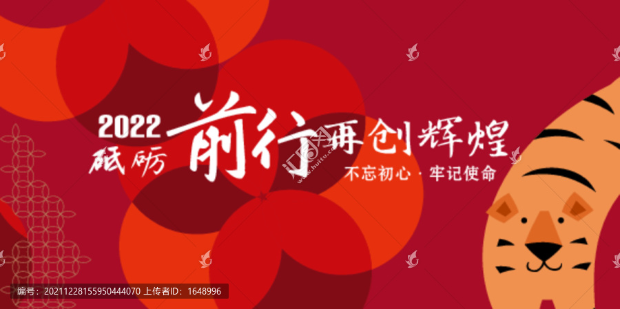 2022春節(jié)年會(huì)展板