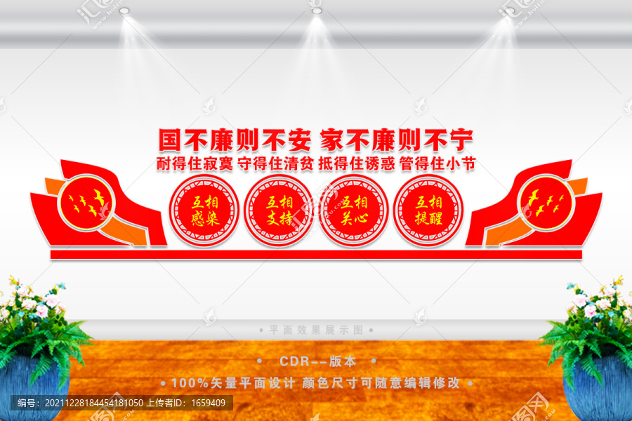 國不廉則不安