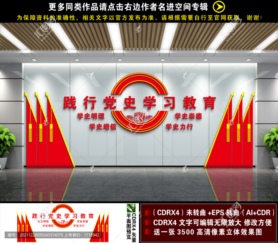 黨建會(huì)議室背景墻