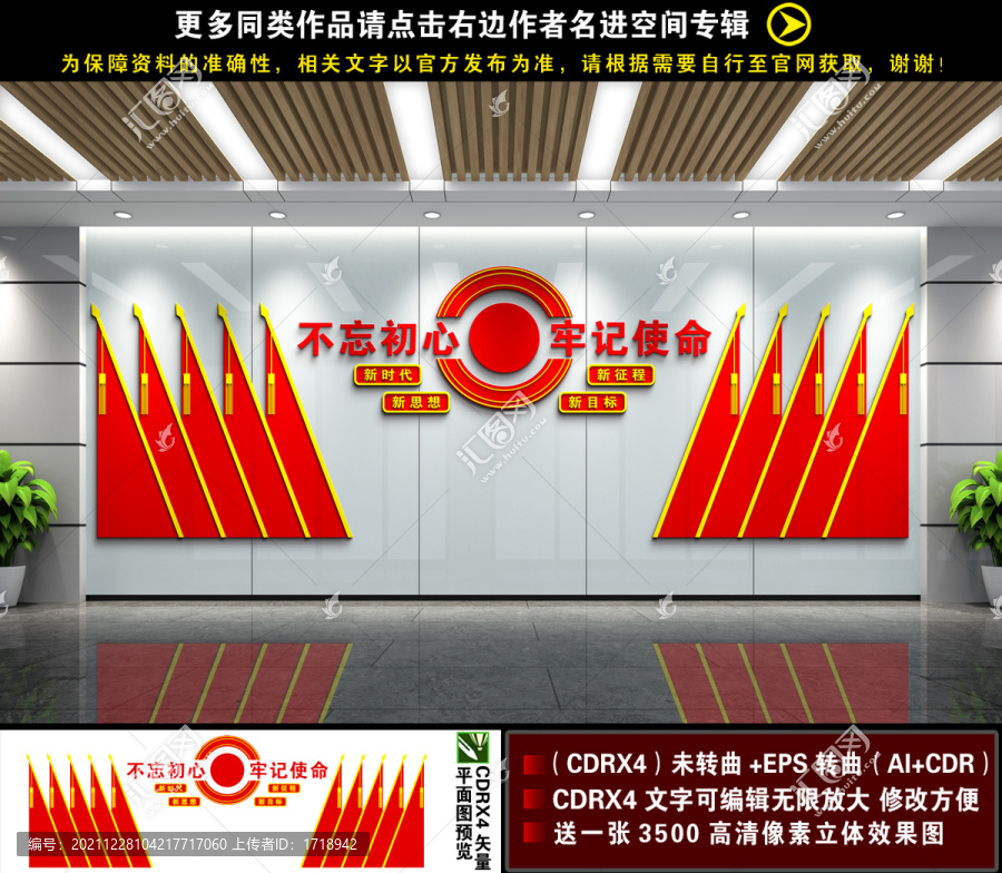 會議室背景墻
