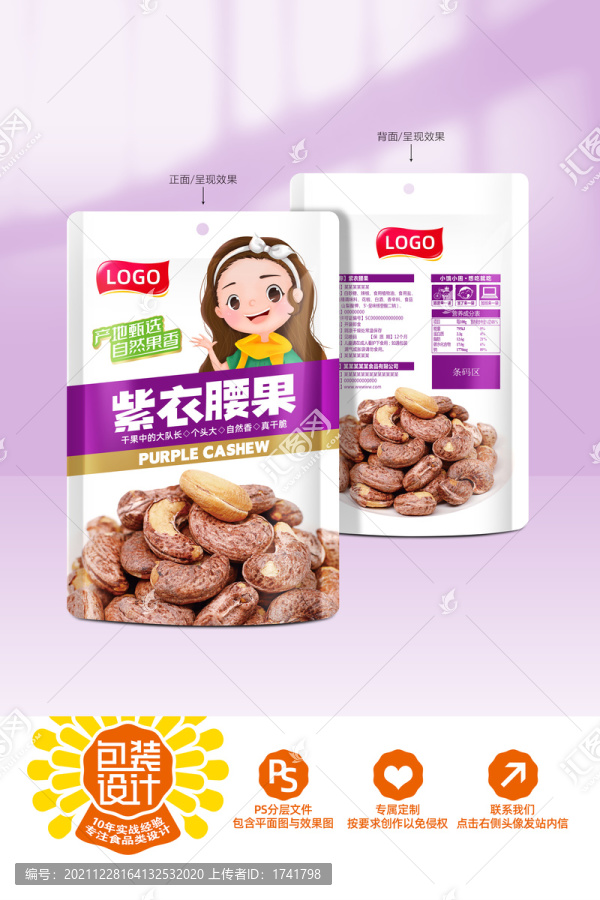腰果