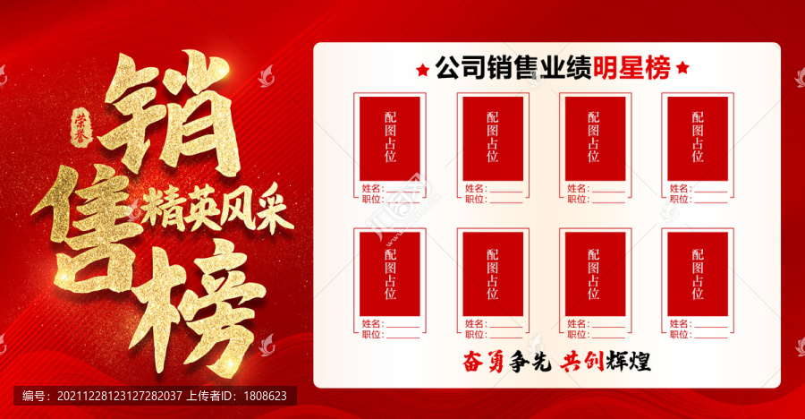 銷售榜