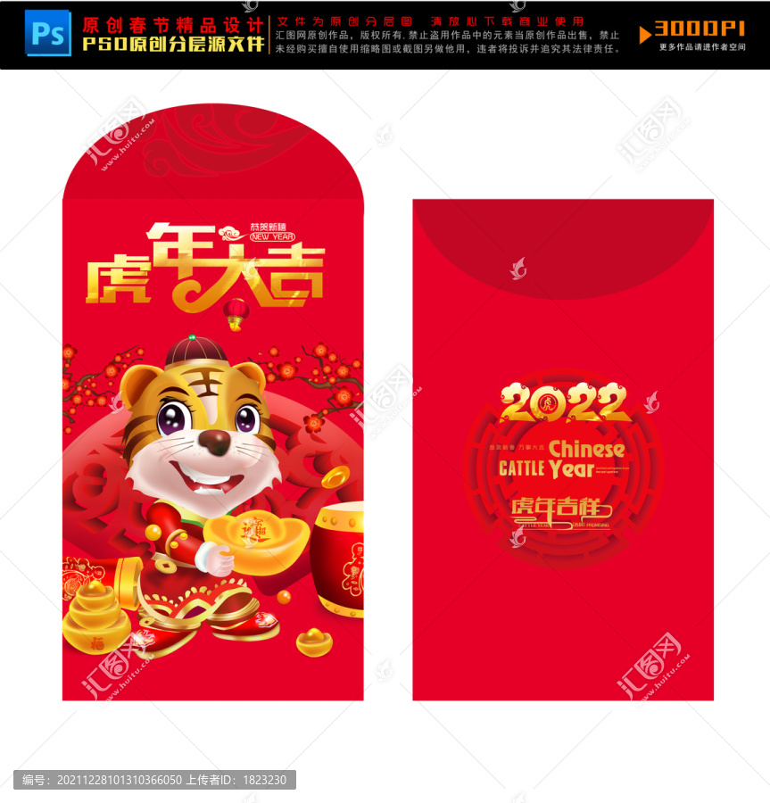 虎年紅包