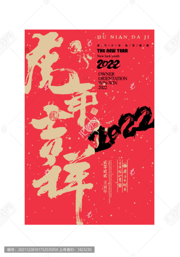 虎年吉祥