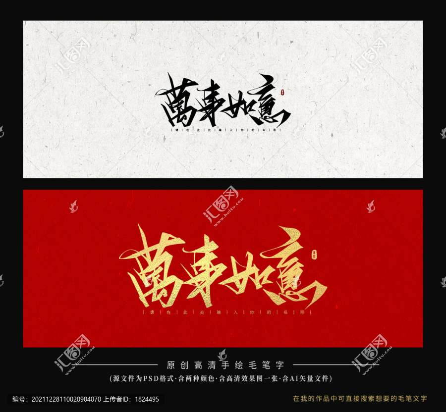 萬事如意