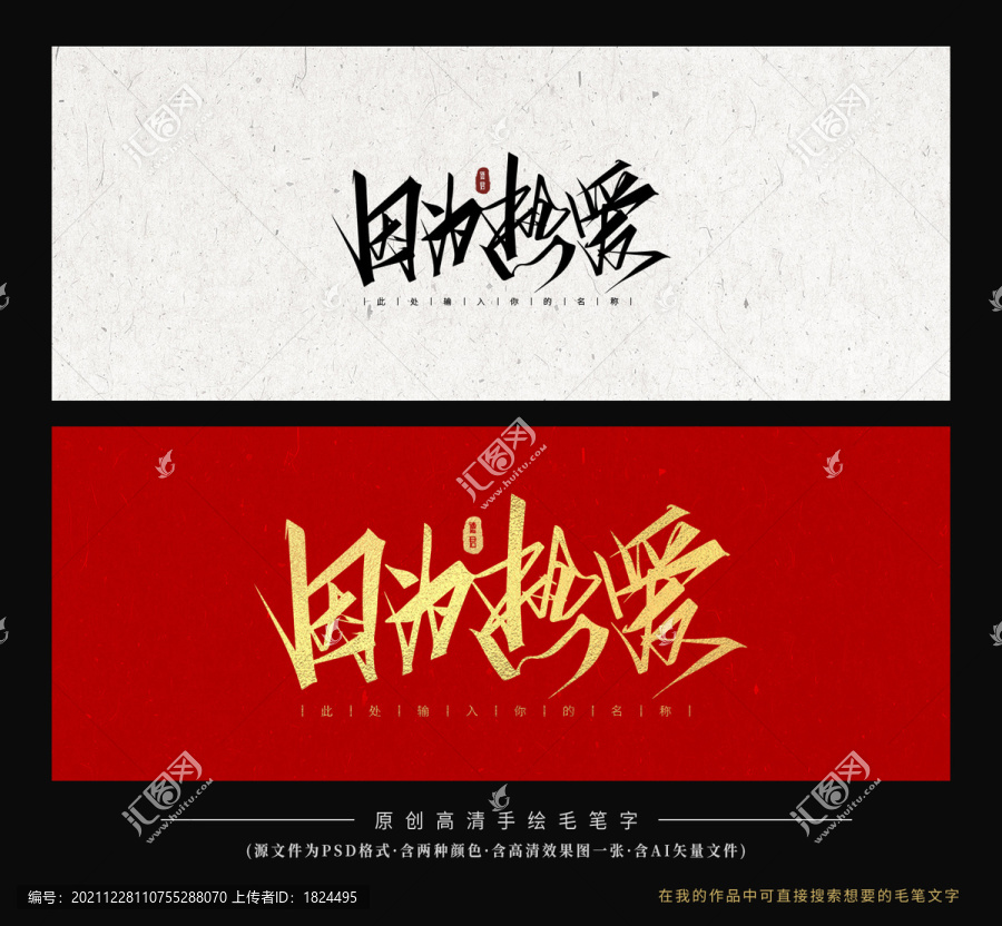 因?yàn)闊釔?ài)