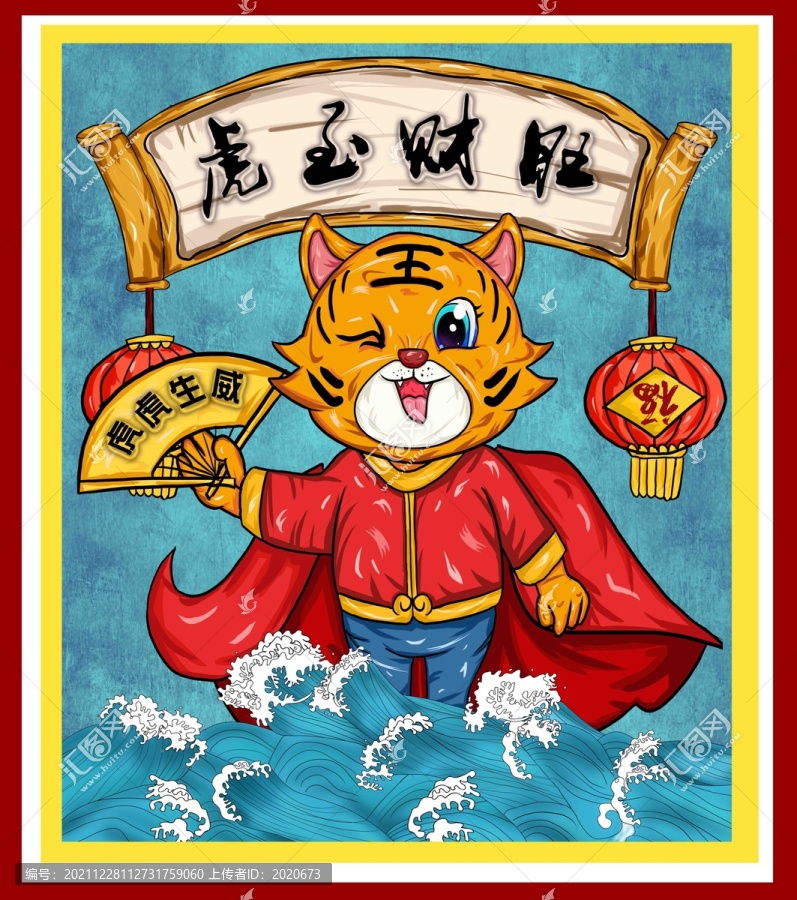 虎年插畫