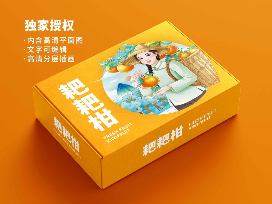 耙耙柑包裝平面圖
