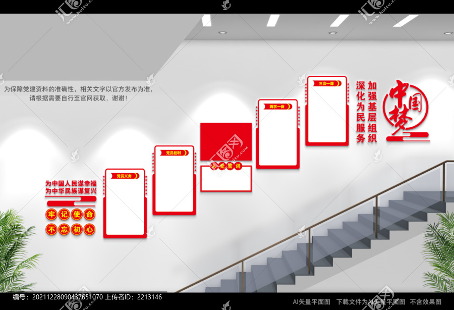 黨建樓道文化墻