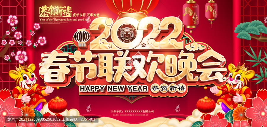 2022春節(jié)聯(lián)歡晚會