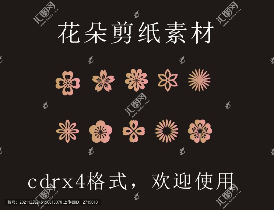 花朵剪紙素材
