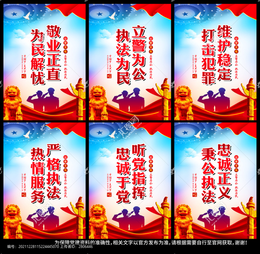 警察展板