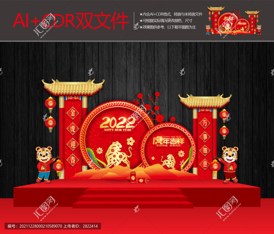 2022虎年美陳