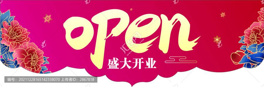 超市開業(yè)吊旗