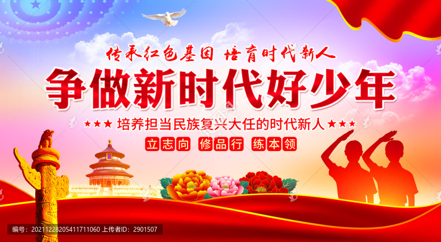 少先隊