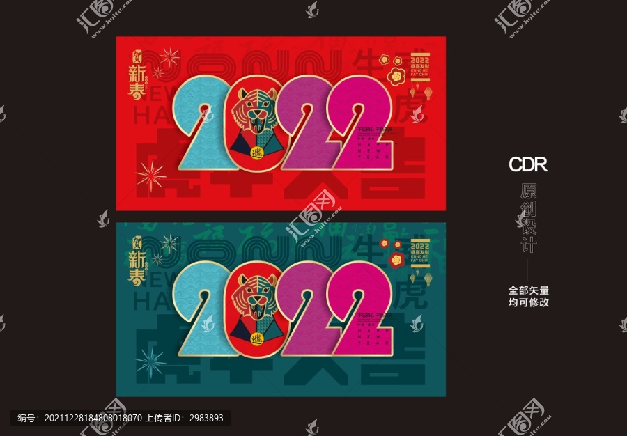 虎年海報(bào)