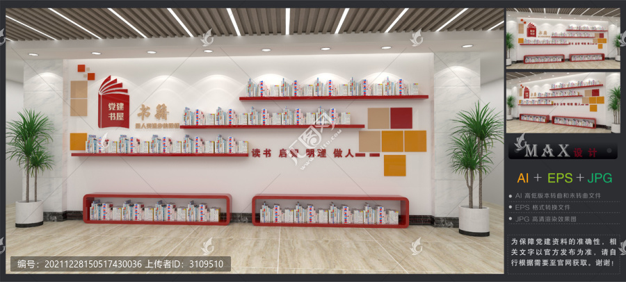 黨建書屋