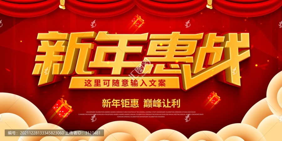 新年促銷