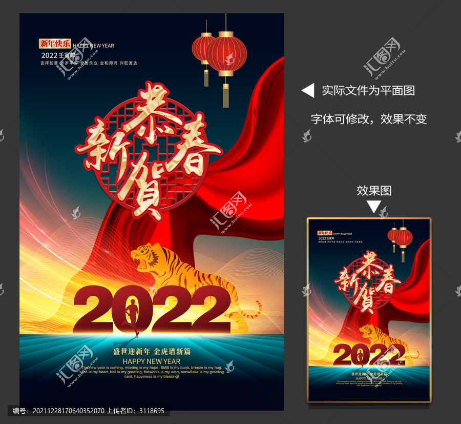 2022新年海報