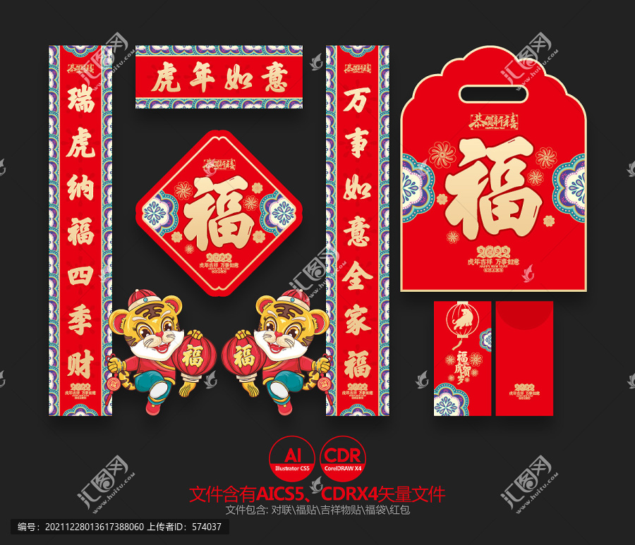 2022年對(duì)聯(lián)
