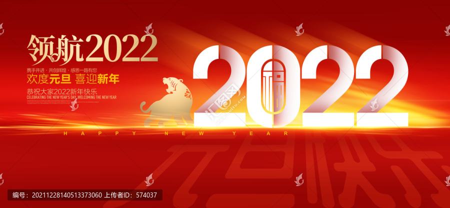 2022元旦