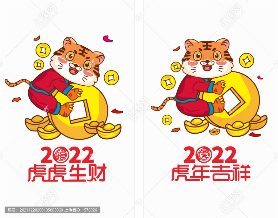 虎虎生財