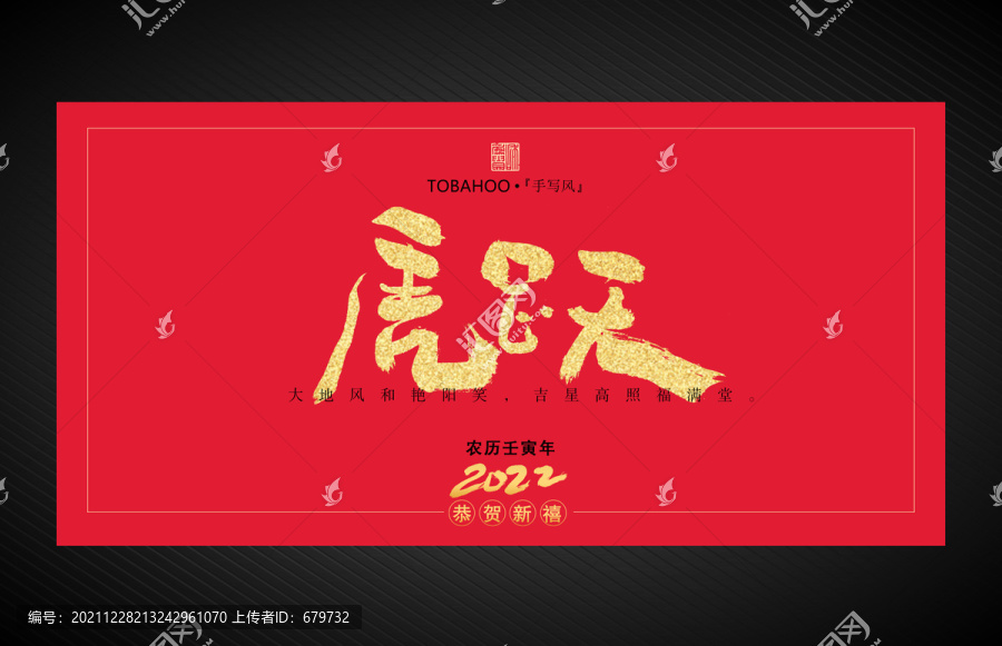 虎躍