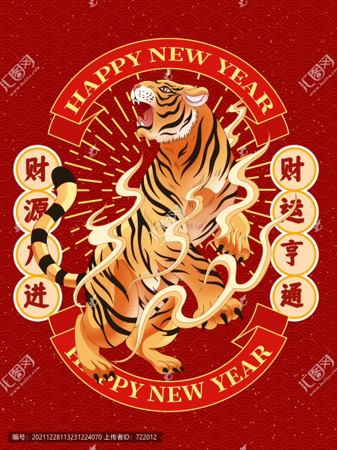 虎年