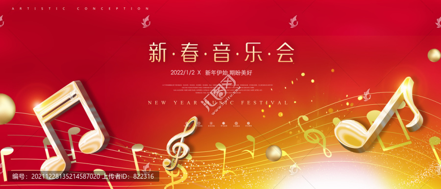 新春音樂會