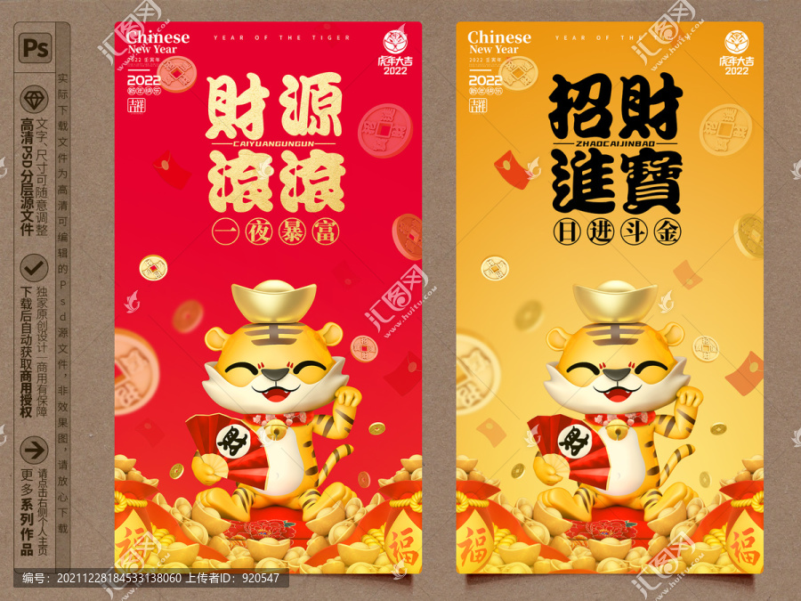 虎年海報老虎卡通2022