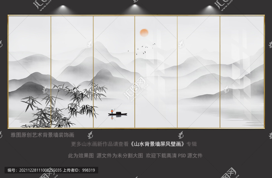 新中式国画山水屏风壁画